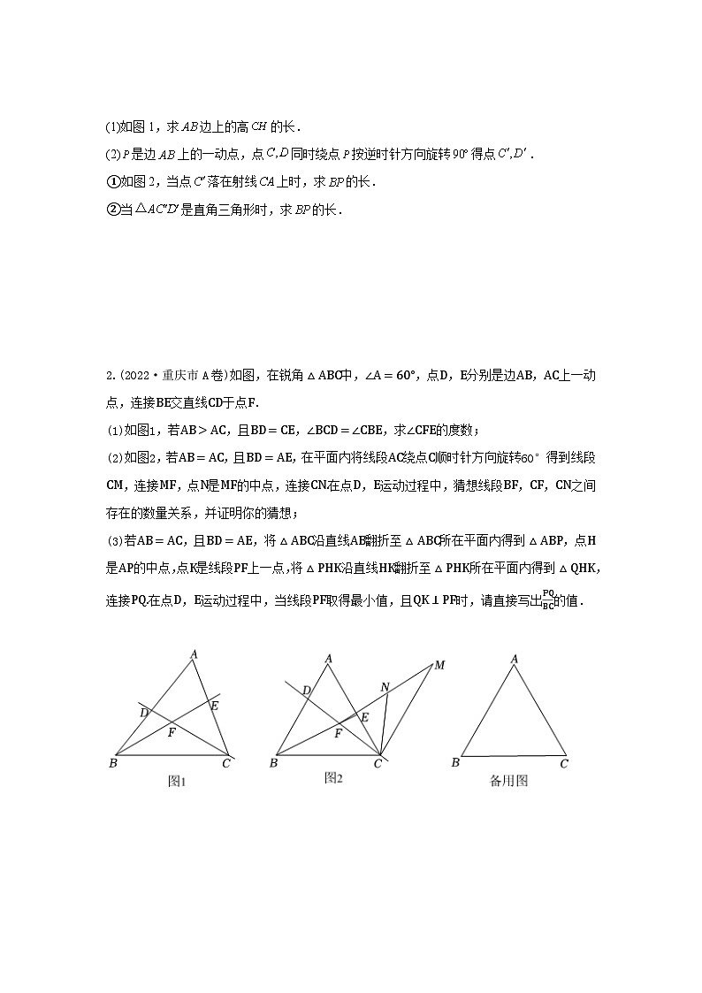题型十一 综合探究题（复习讲义）（原卷版）第3页