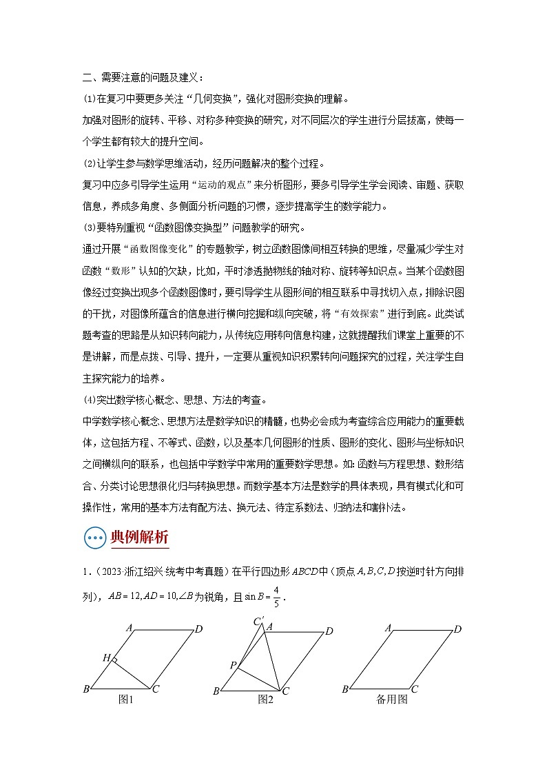 题型十一 综合探究题（复习讲义）（解析版）第2页