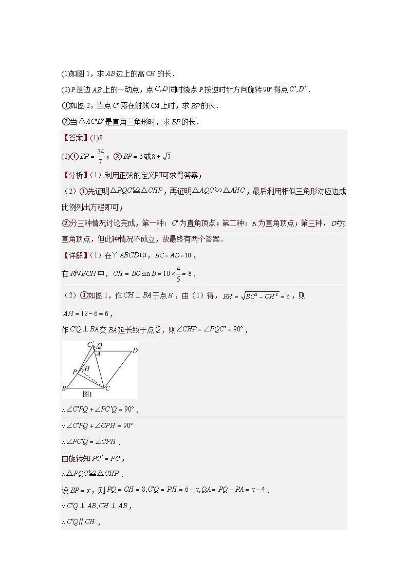 题型十一 综合探究题（复习讲义）（解析版）第3页
