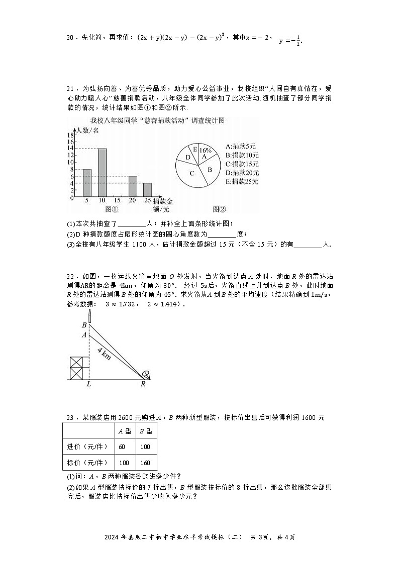 2024年湖南省娄底市第二中学中考二模数学试题第3页