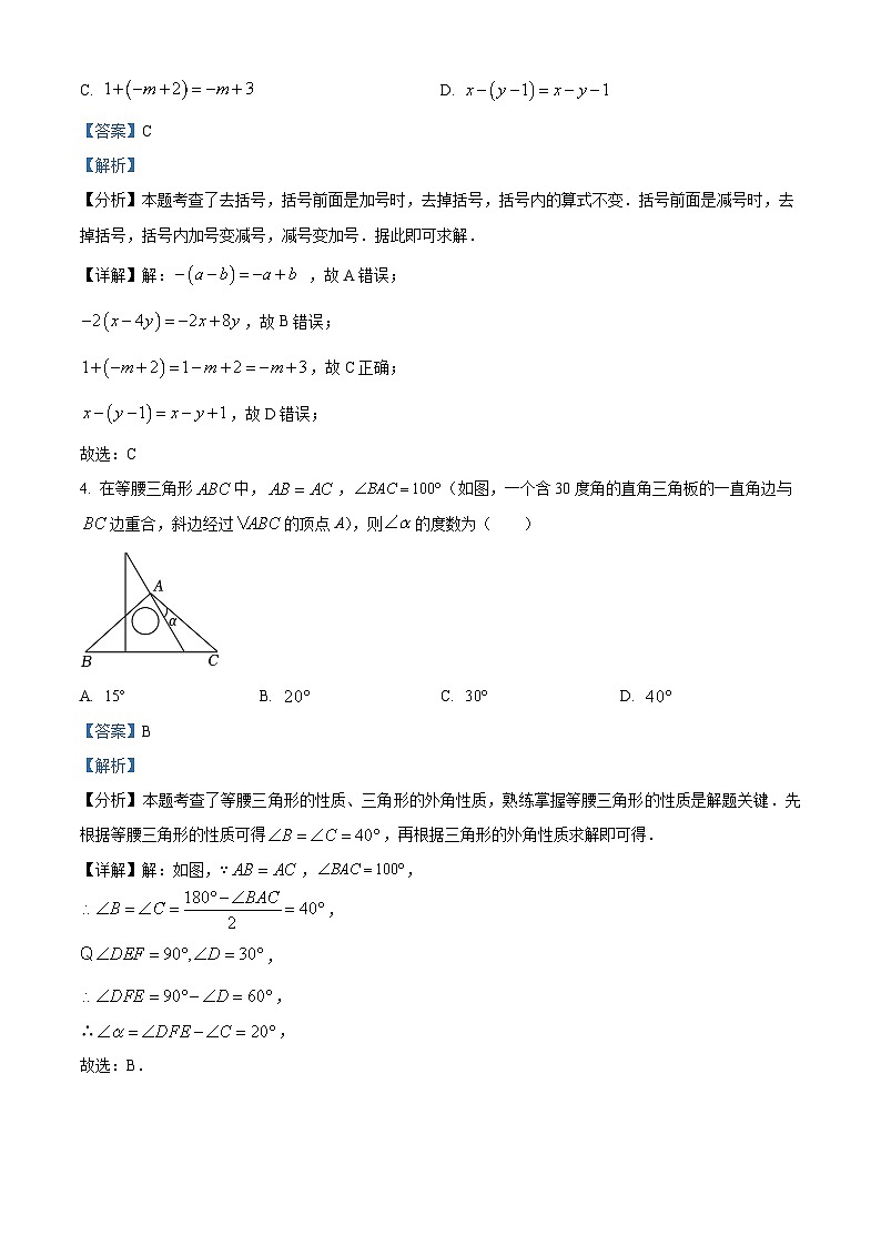 2024年陕西省西安市灞桥区西安滨河学校中考四模数学试题（原卷版+解析版）02