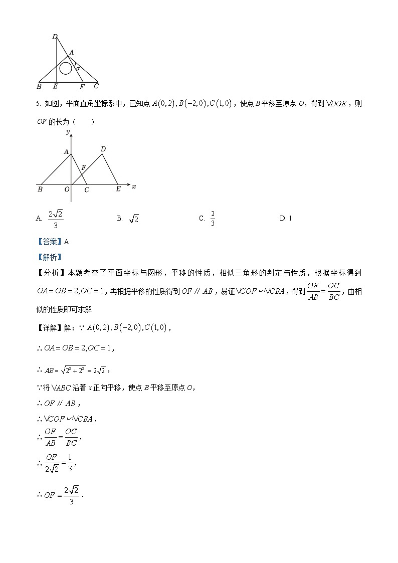 2024年陕西省西安市灞桥区西安滨河学校中考四模数学试题（原卷版+解析版）03