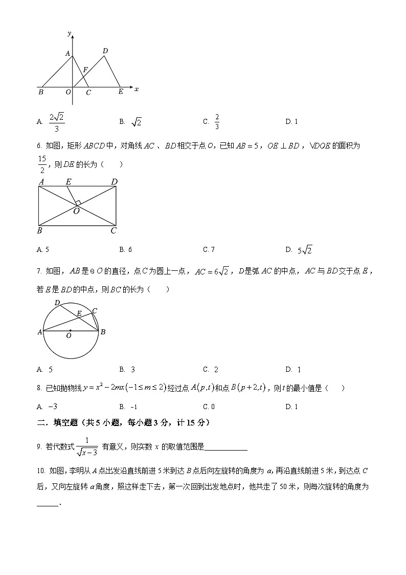 2024年陕西省西安市灞桥区西安滨河学校中考四模数学试题（原卷版+解析版）02