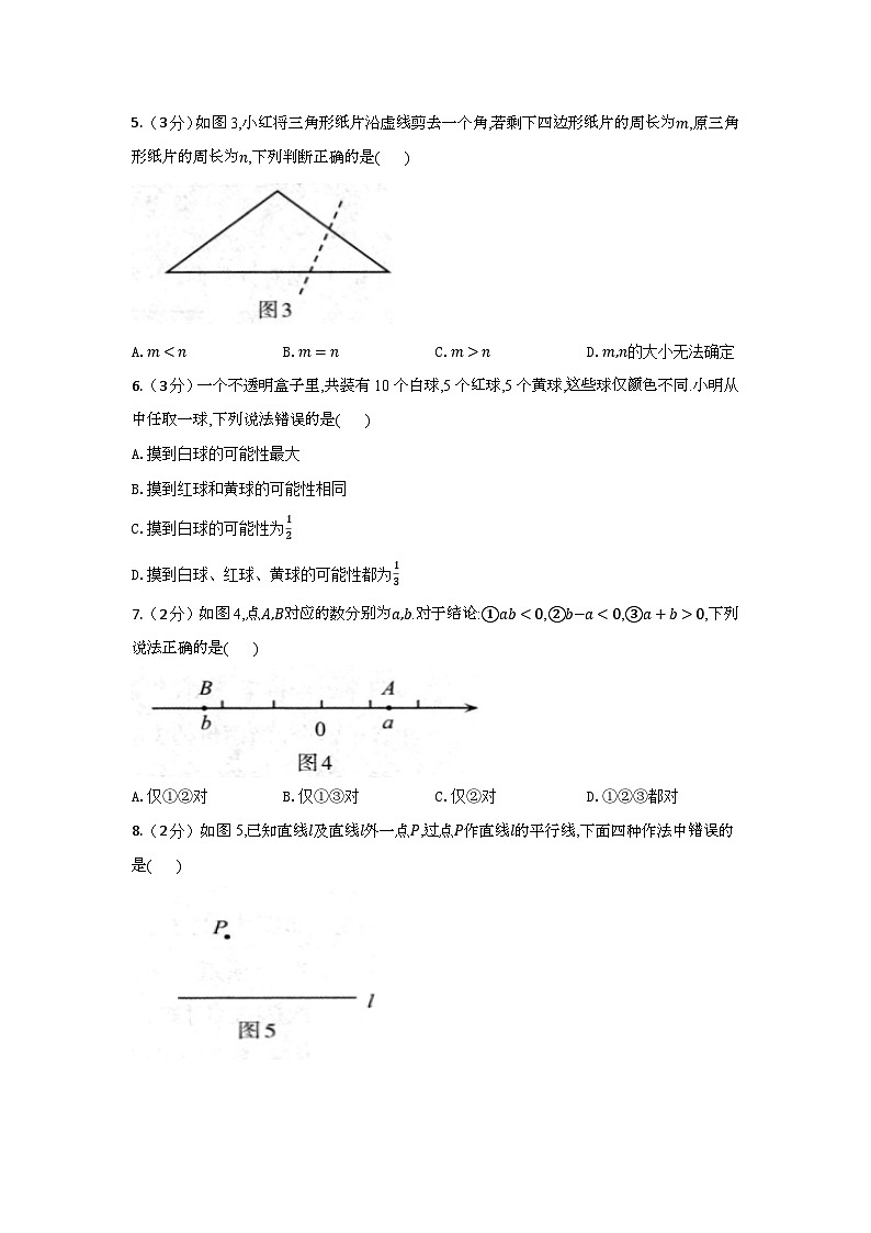 2024年河北省中考数学模拟考试试题（含答案）第2页