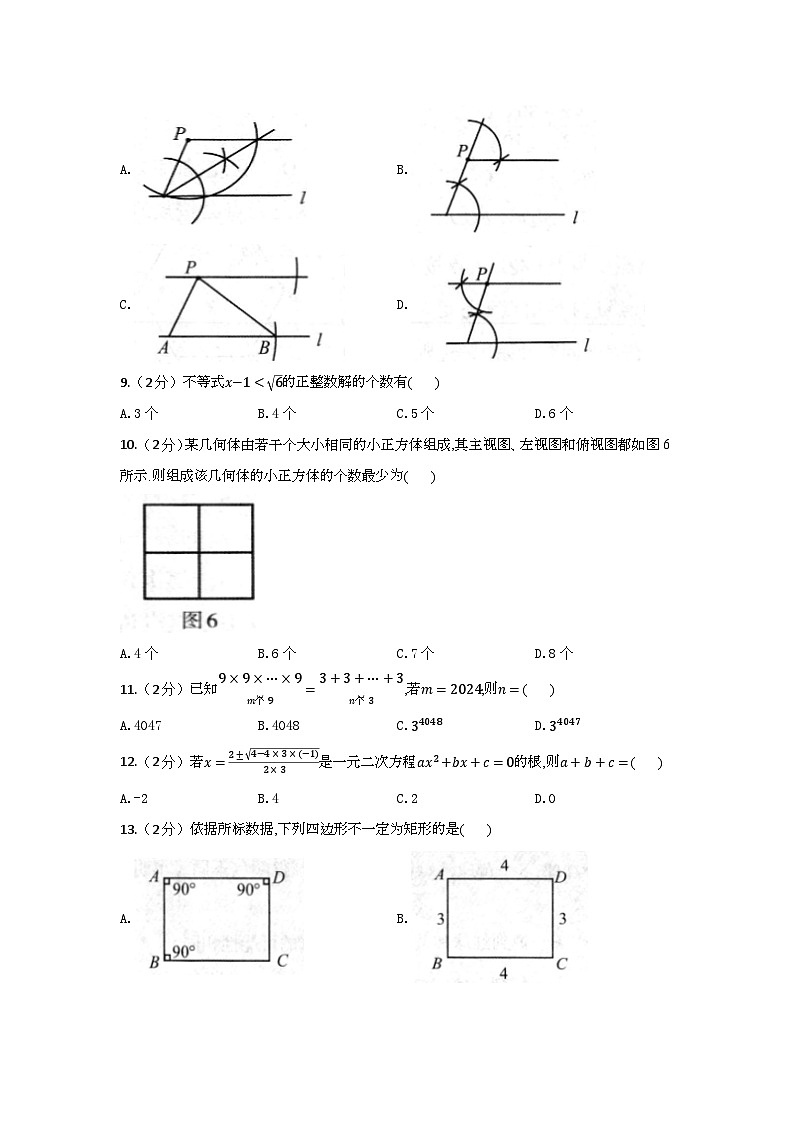 2024年河北省中考数学模拟考试试题（含答案）第3页