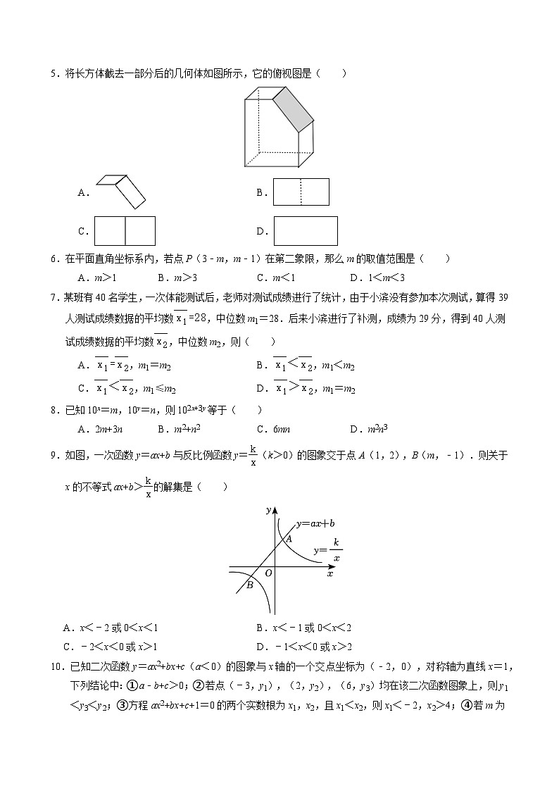 2024年中考考前最后一套押题卷：数学（全国通用）（考试版）A402