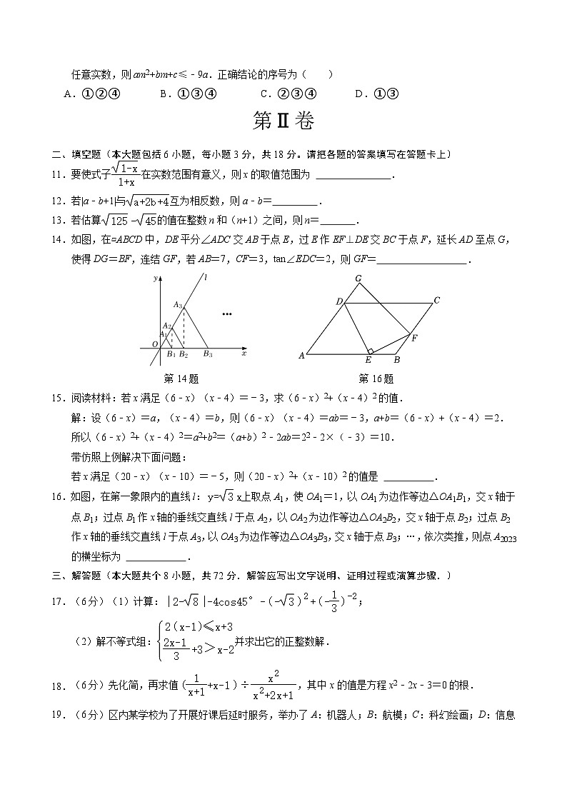 2024年中考考前最后一套押题卷：数学（全国通用）（考试版）A403