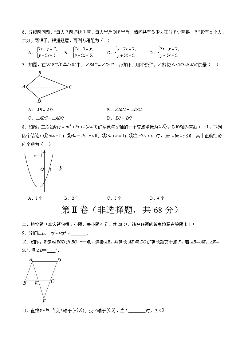2024年中考考前最后一套押题卷：数学（四川成都卷）（考试版）A4第2页