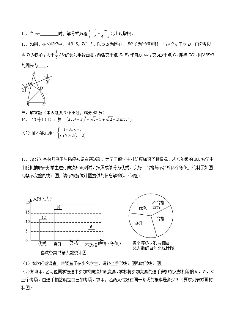 2024年中考考前最后一套押题卷：数学（四川成都卷）（考试版）A4第3页