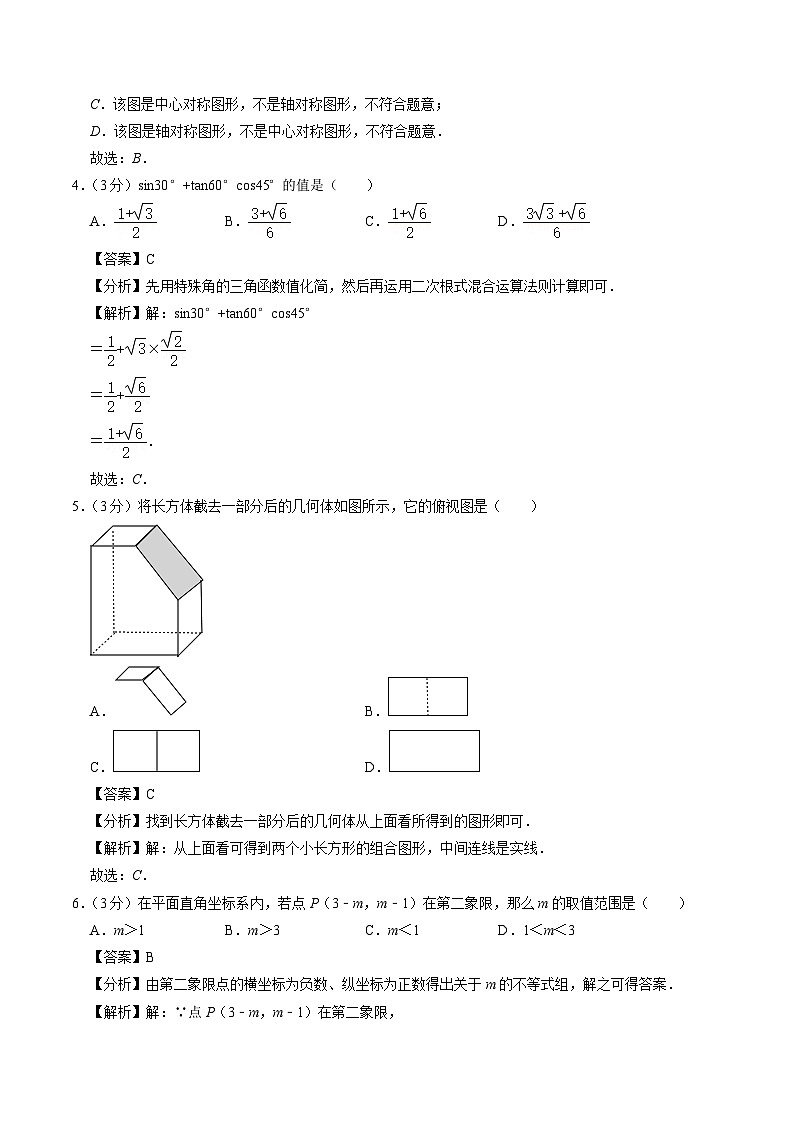 2024年中考考前最后一套押题卷：数学（全国通用）（全解全析）第2页