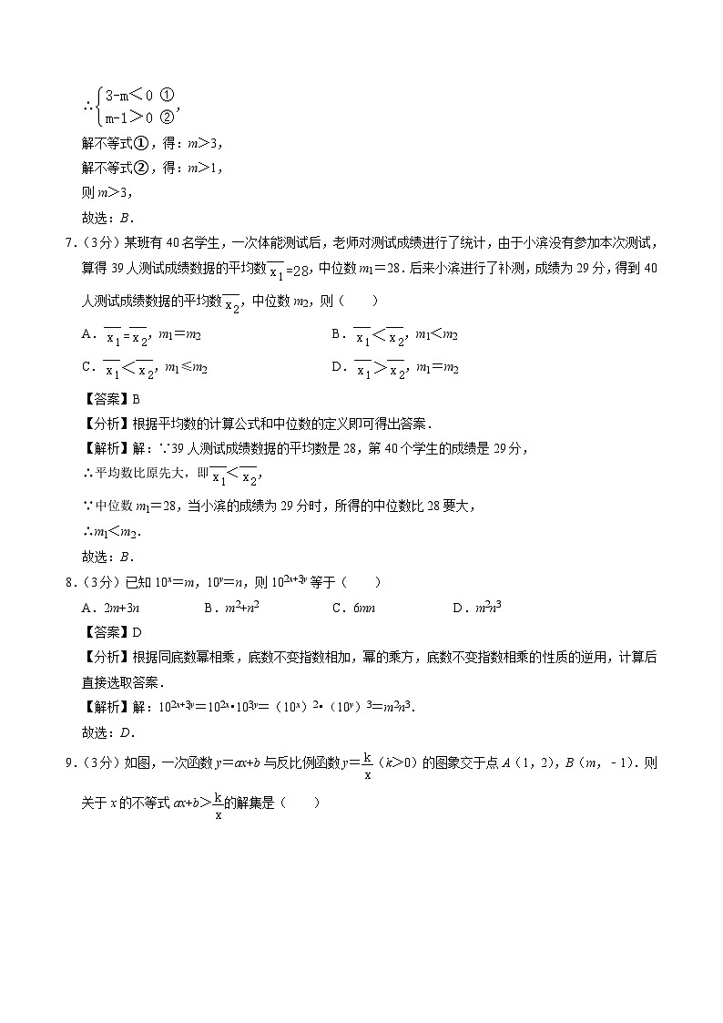 2024年中考考前最后一套押题卷：数学（全国通用）（全解全析）第3页