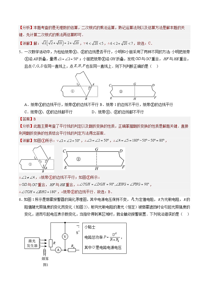 2024年中考押题预测卷01（重庆卷）-数学（全解全析）03