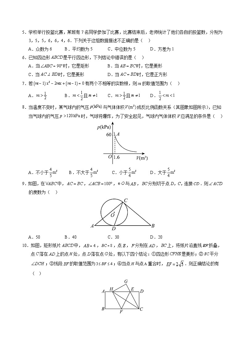 2024年中考押题预测卷（广州卷）-数学（考试版）A402