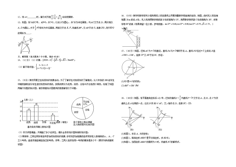 2024年中考考前最后一套押题卷：数学（四川成都卷）（考试版）A302