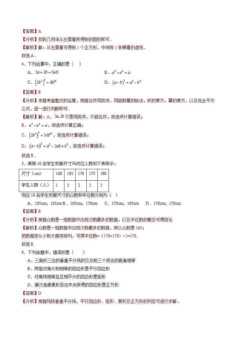 2024年中考押题预测卷（深圳卷）-数学（全解全析）02