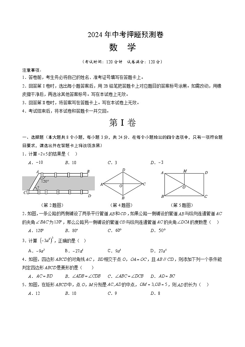 2024年中考押题预测卷01（陕西卷）数学（考试版A4）第1页