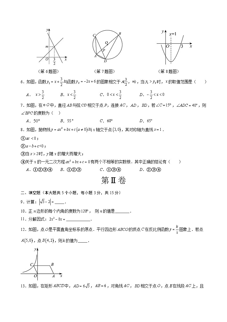 2024年中考押题预测卷01（陕西卷）数学（考试版A4）第2页