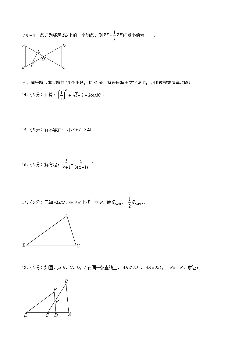 2024年中考押题预测卷01（陕西卷）数学（考试版A4）第3页