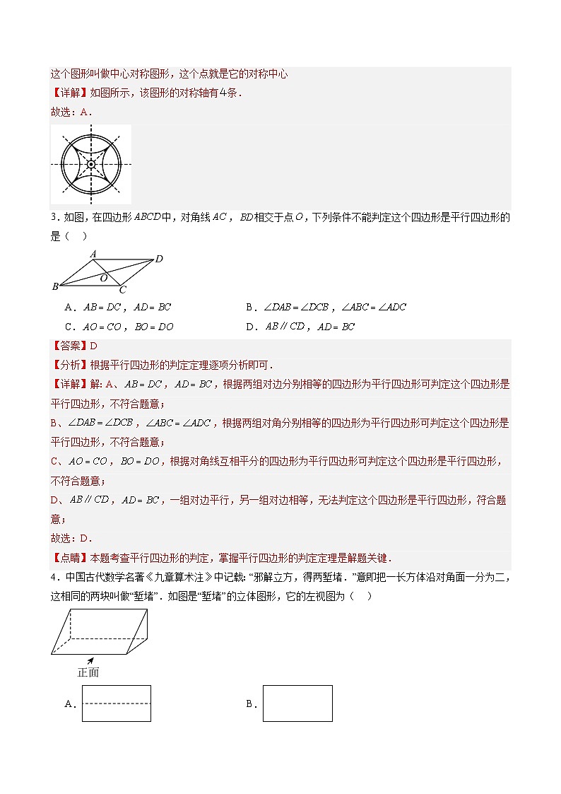 2024年中考押题预测卷（江苏苏州卷）-数学（全解全析）第2页
