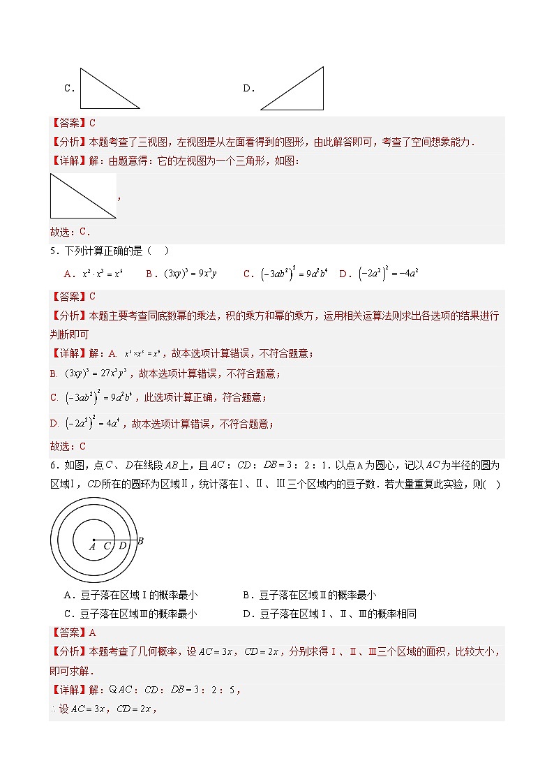 2024年中考押题预测卷（江苏苏州卷）-数学（全解全析）第3页