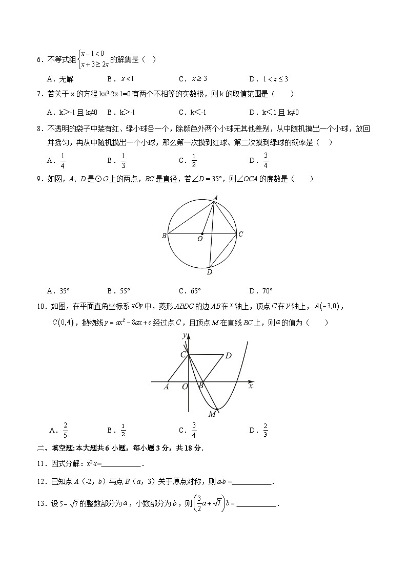 2024年中考押题预测卷（广东省卷）-数学（考试版）A402