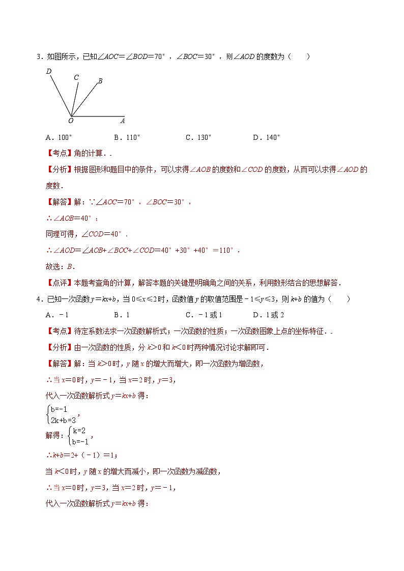 2024年中考押题预测卷02（陕西卷）数学（全解全析）02