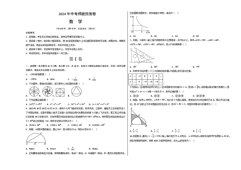 2024年中考押题预测卷02（山西卷）数学（考试版A3）第1页