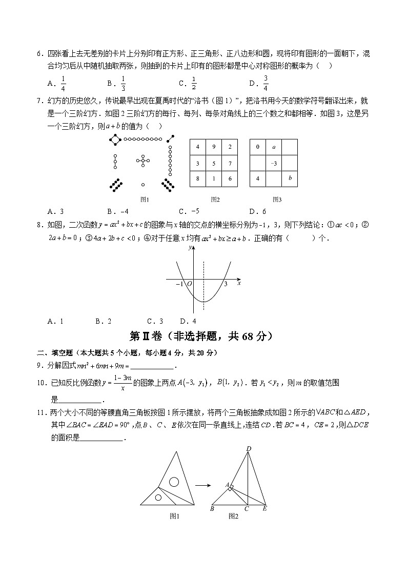 2024年中考押题预测卷02（成都卷）-数学（考试版）A4第2页