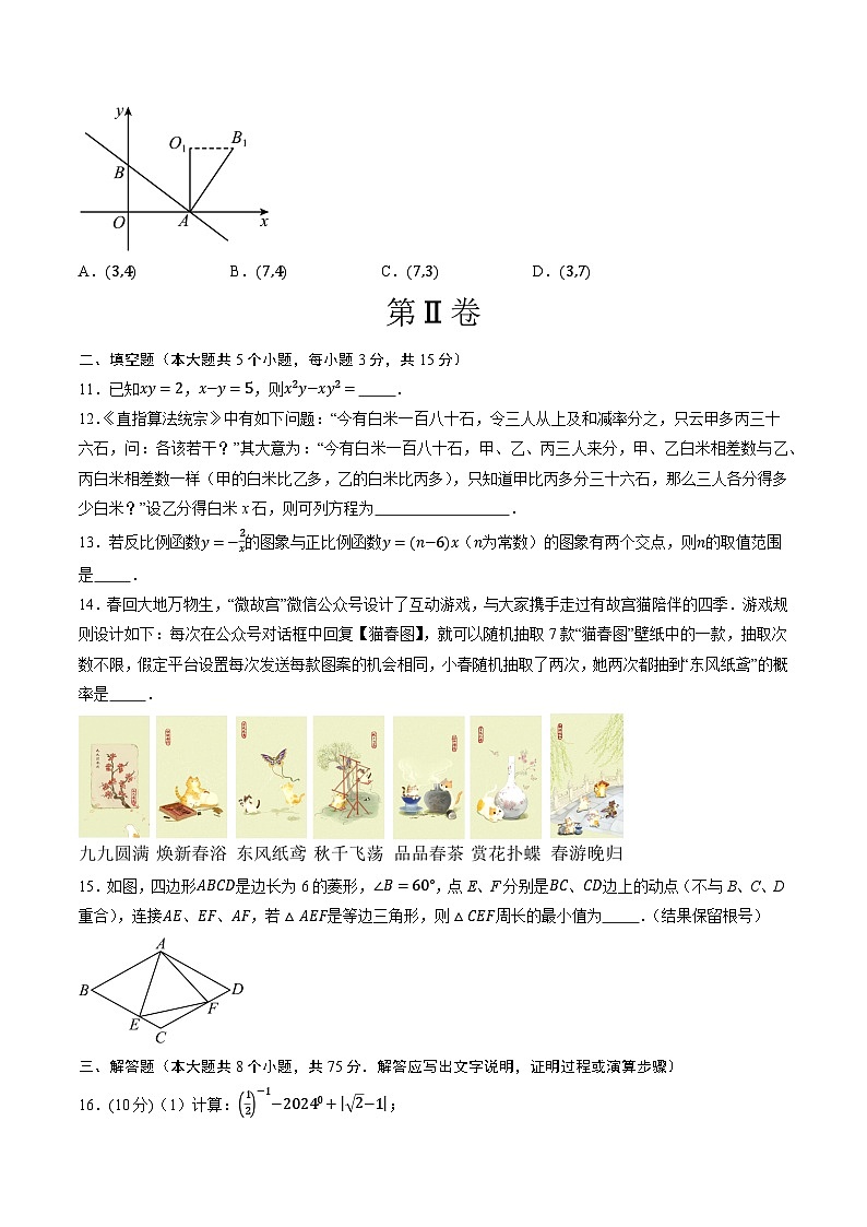 2024年中考押题预测卷02（山西卷）数学（考试版A4）第3页