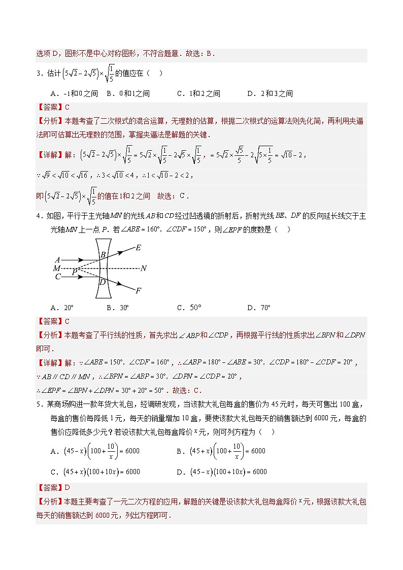 2024年中考押题预测卷02（重庆卷）-数学（全解全析）02