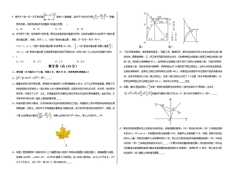 2024年中考押题预测卷02（重庆卷）-数学（考试版）A302