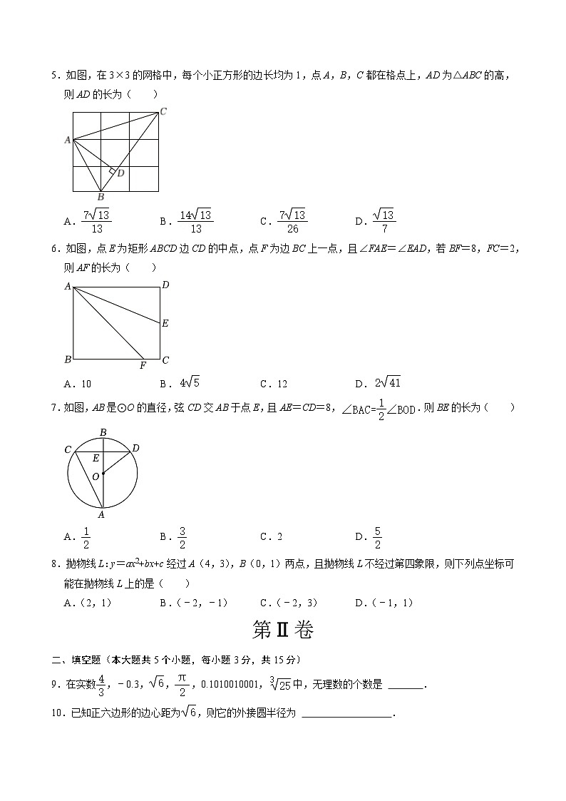 2024年中考押题预测卷02（陕西卷）数学（考试版A4）第2页
