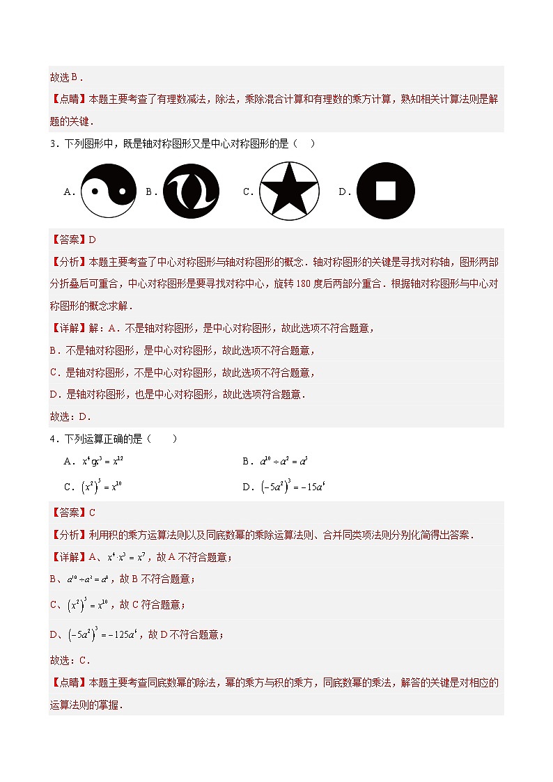 2024年中考押题预测卷02（江西卷）数学（全解全析）第2页