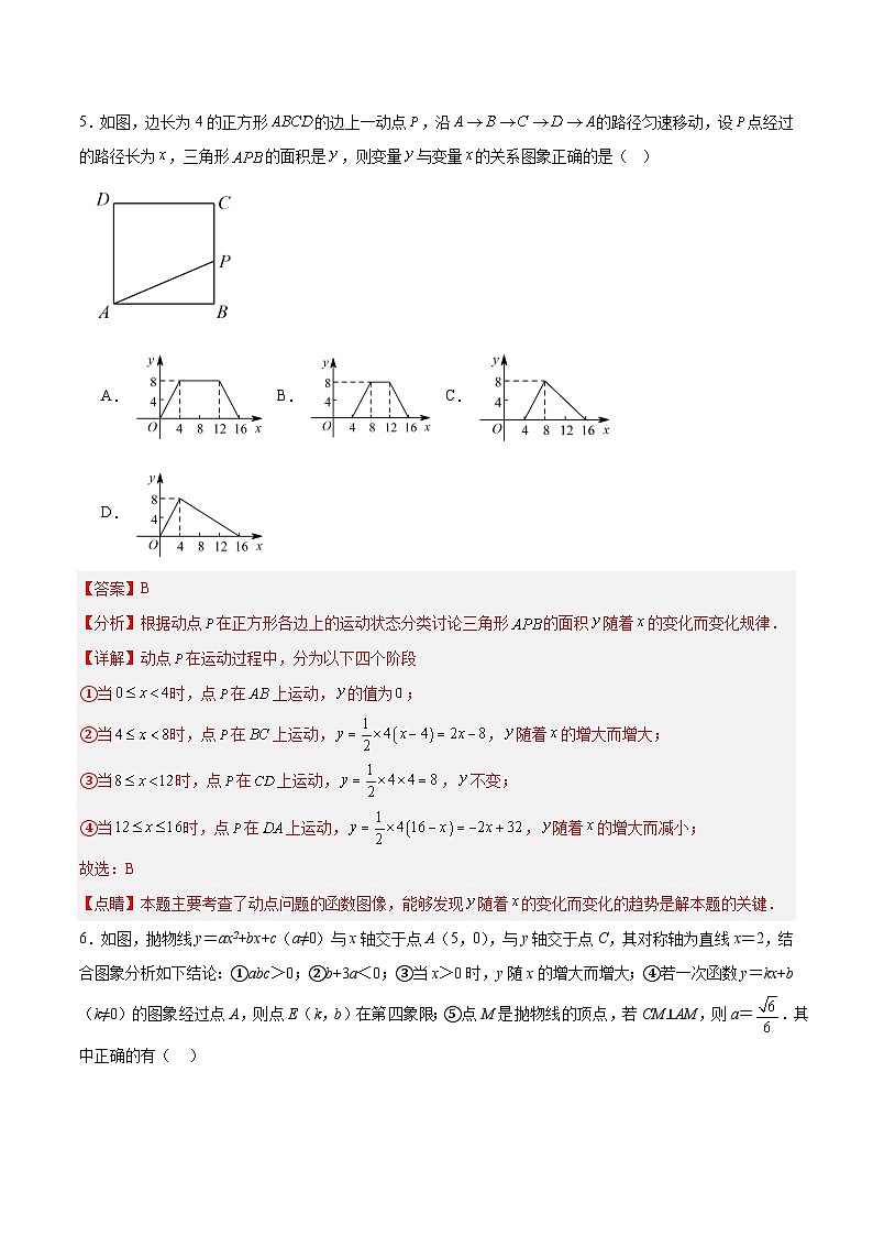 2024年中考押题预测卷02（江西卷）数学（全解全析）第3页