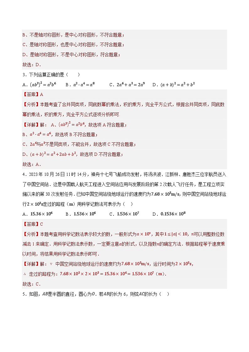 2024年中考押题预测卷02（山西卷）数学（全解全析）第2页