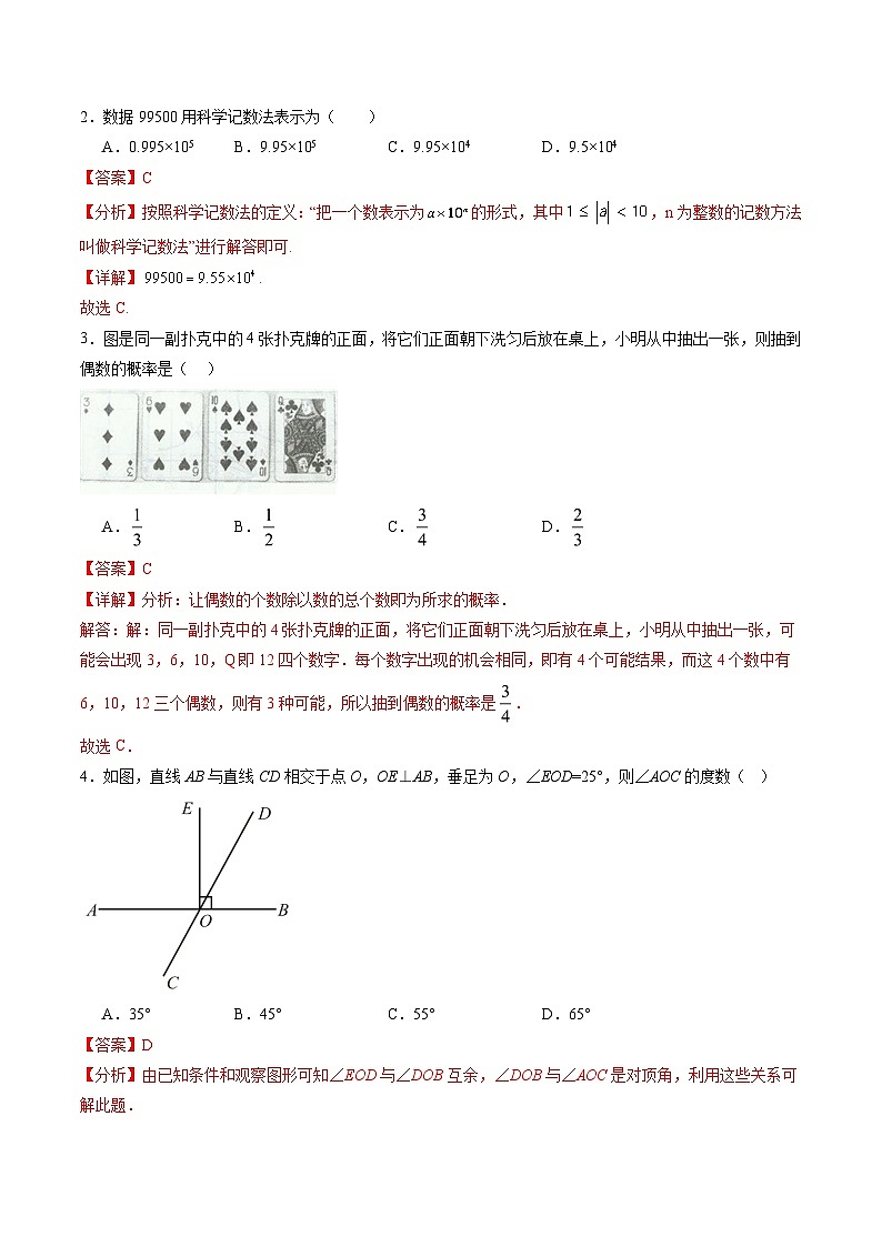2024年中考押题预测卷02（北京卷）-数学（全解全析）第2页
