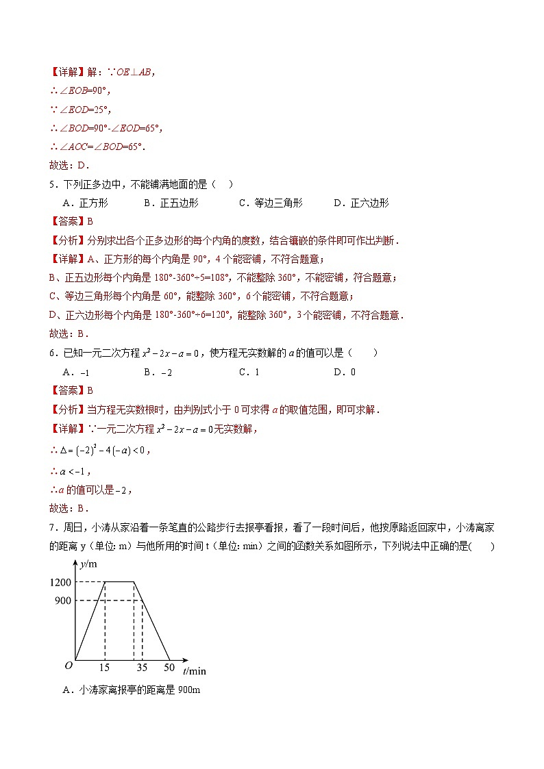 2024年中考押题预测卷02（北京卷）-数学（全解全析）第3页