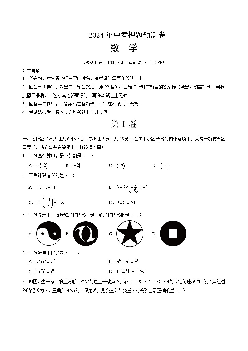 2024年中考押题预测卷02（江西卷）数学（考试版A4）第1页