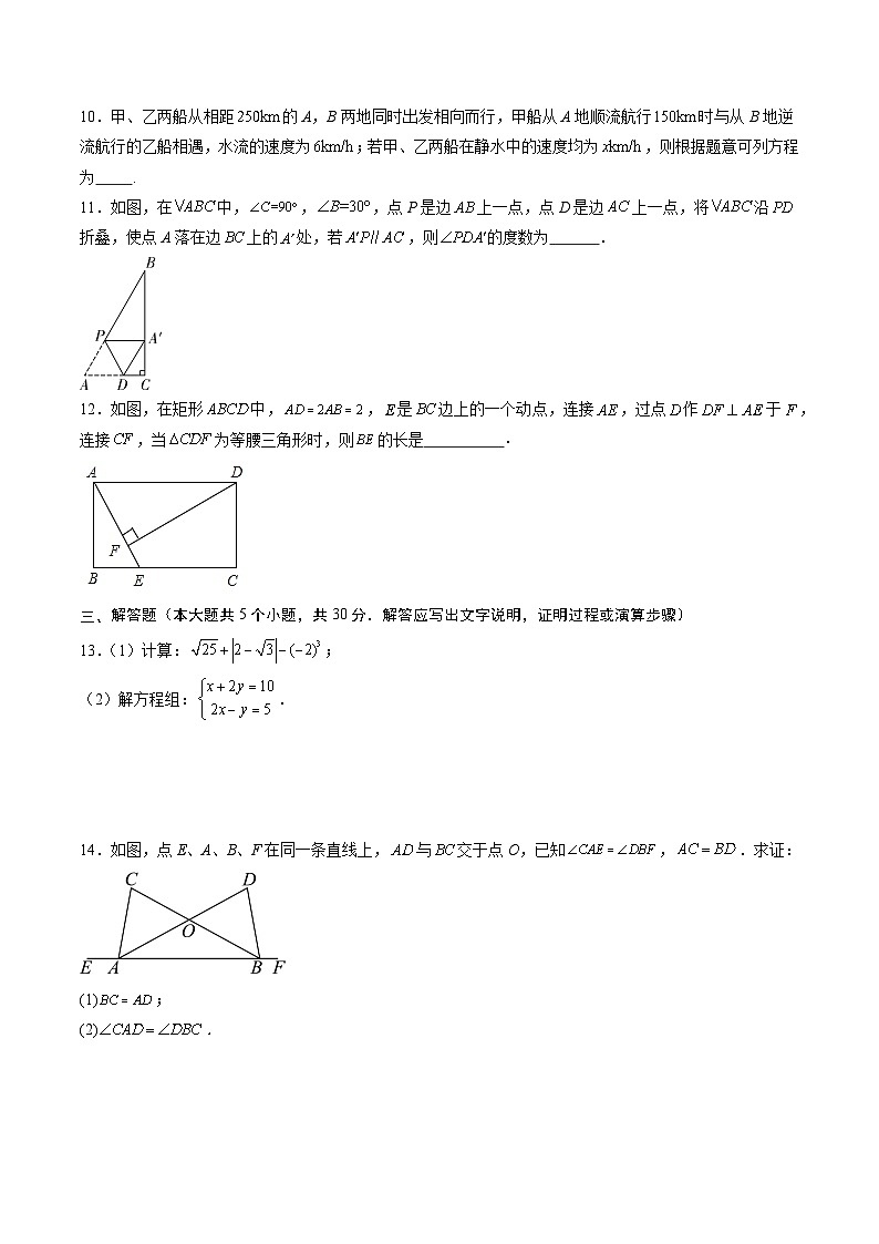 2024年中考押题预测卷02（江西卷）数学（考试版A4）第3页