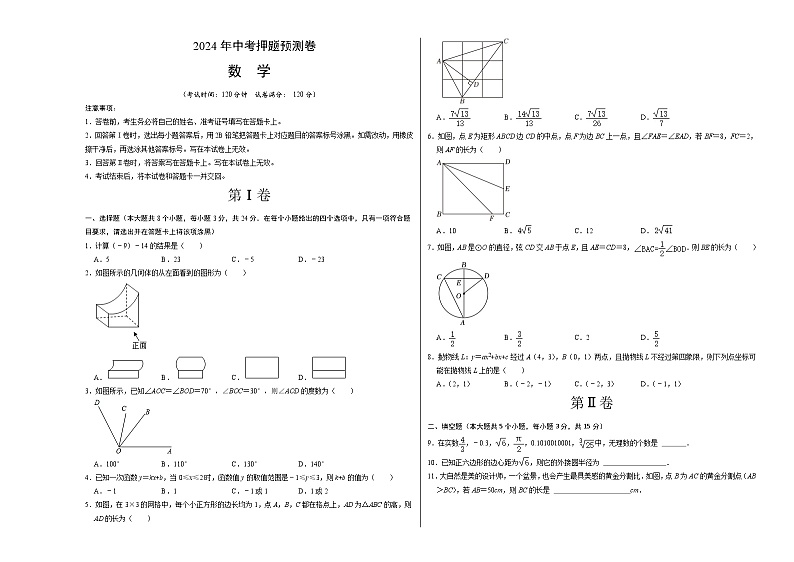 2024年中考押题预测卷02（陕西卷）数学（考试版A3）01