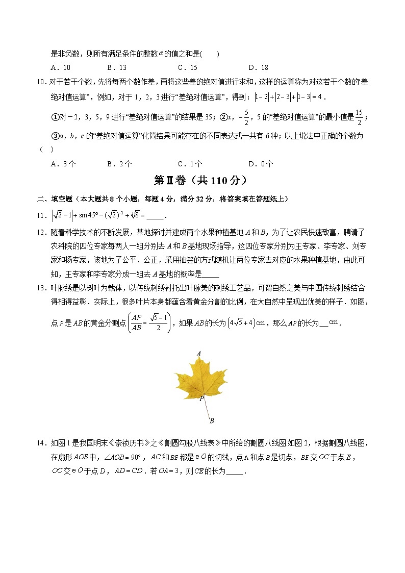 2024年中考押题预测卷02（重庆卷）-数学（考试版）A403