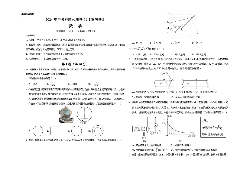 2024年中考押题预测卷01（重庆卷）-数学（考试版）A301