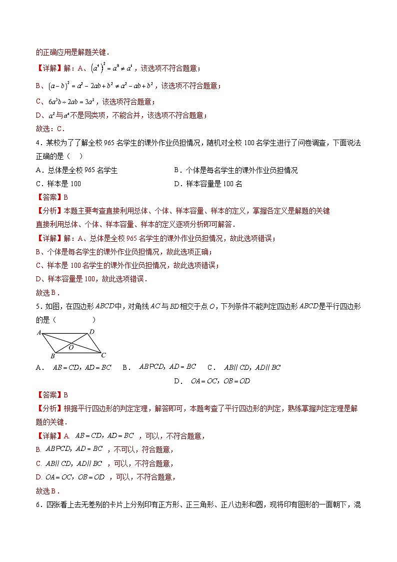 2024年中考押题预测卷02（成都卷）-数学（全解全析）第2页