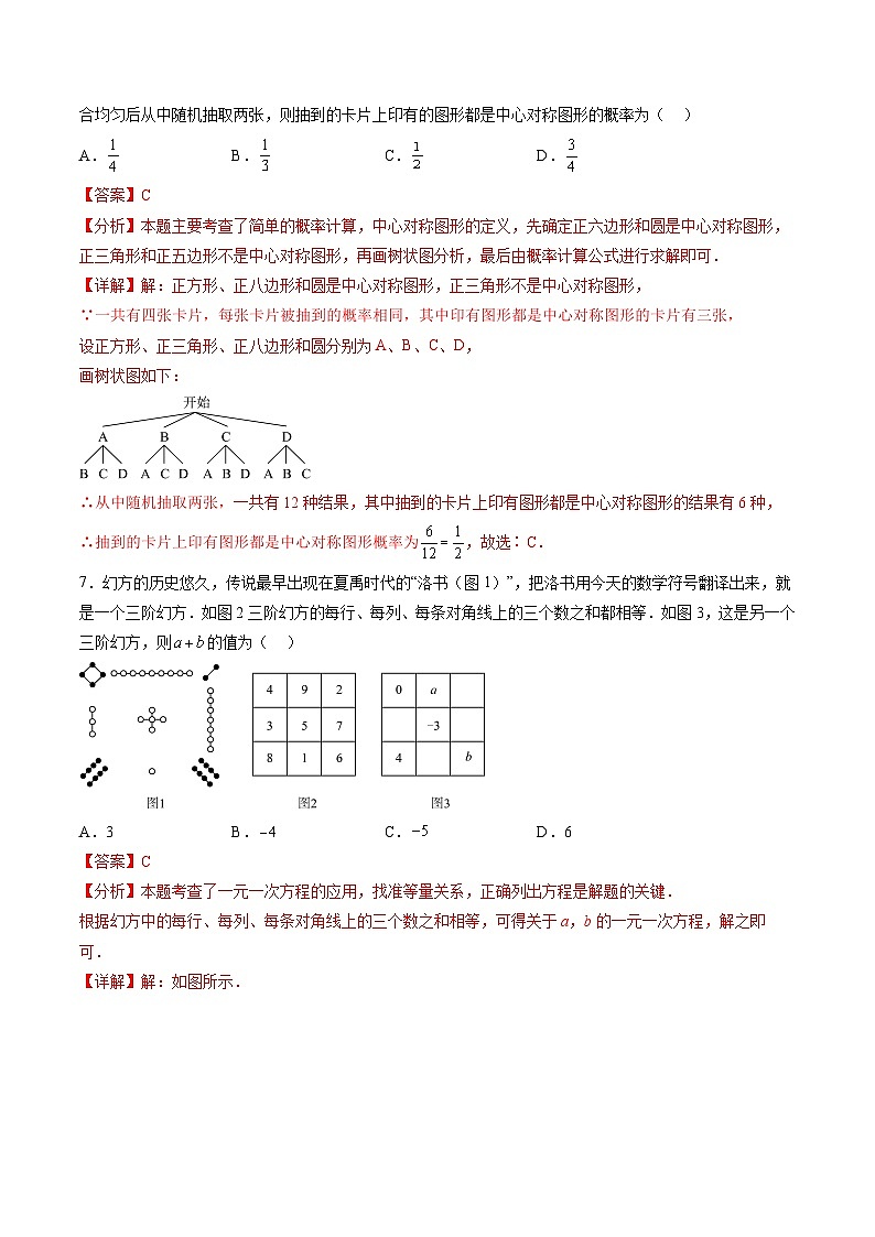 2024年中考押题预测卷02（成都卷）-数学（全解全析）第3页
