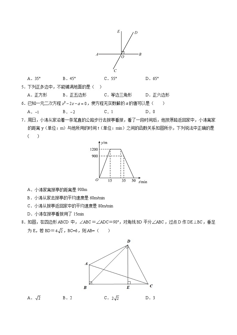 2024年中考押题预测卷02（北京卷）-数学（考试版）A402