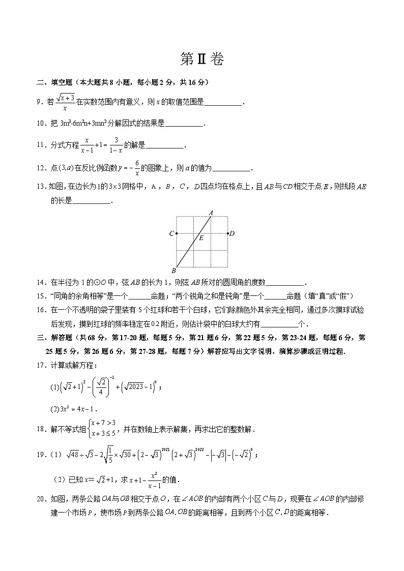 2024年中考押题预测卷02（北京卷）-数学（考试版）A403