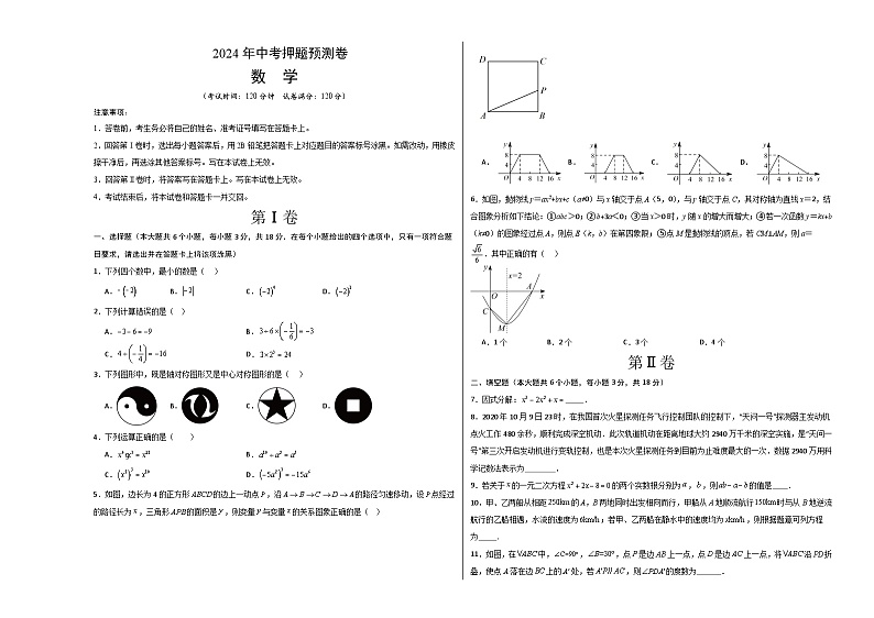 2024年中考押题预测卷02（江西卷）数学（考试版A3）01