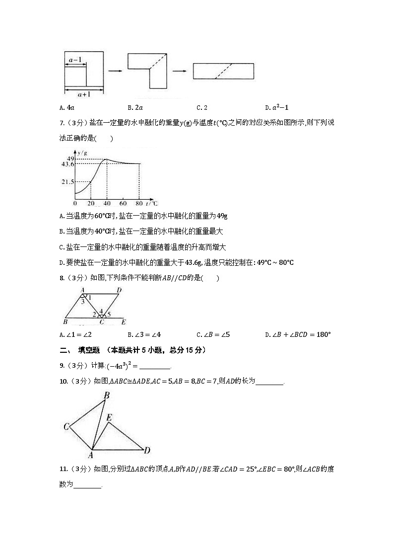 2024年春陕西省七年级数学下册期中考试试题（含答案）第2页