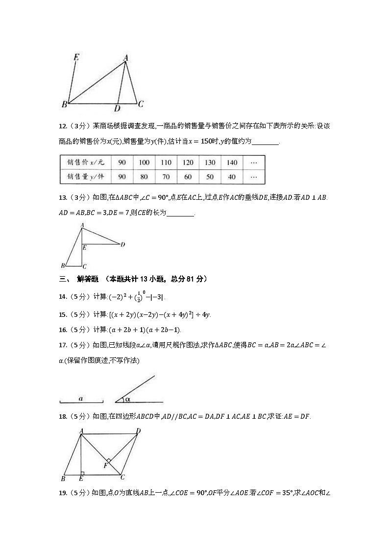 2024年春陕西省七年级数学下册期中考试试题（含答案）第3页