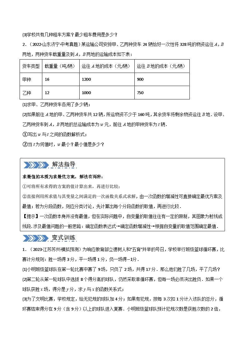 中考大题03 利用函数（方程）解决实际问题（7大题型）（原卷版）第2页
